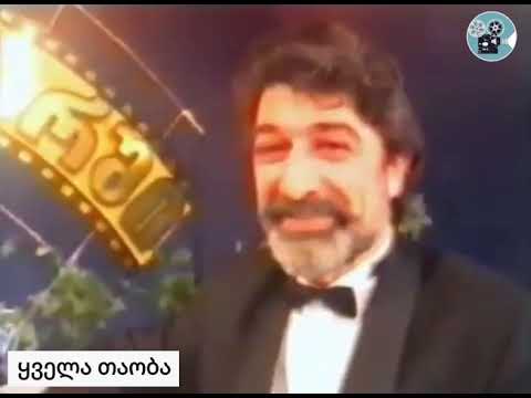 ყველათაობა თემურ წიკლაური გული არა ბერდება 1998 წელი 19 