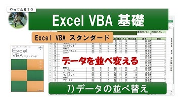 Excel VBA スタンダード 7） データの並べ替え　#vba #Excel #業務効率化