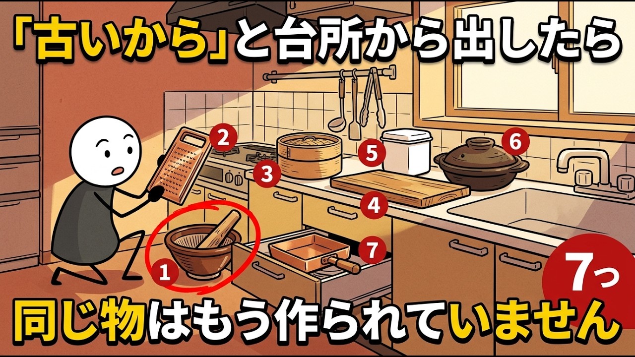 【台所から先に消えました】同じ物がもう作られていない七つ｜見分け方は「直す工程があるか」 - YouTube