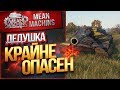 "ДЕДУШКА...КРАЙНЕ ОПАСЕН" / УНИВЕРСАЛЬНЫЙ ТЯЖ #ЛучшееДляВас