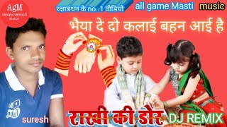 New dj remix raksha bandhan gaana na mere rakhi ki dor kabhi hona
kamjor bhaiya dedo kalai bahane rahe superhit bhojpuri rakshabandhan
song