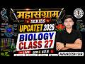 BIOLOGY CLASS 27 | UPCATET & CUET 2026| Gyan Coaching Center Kanpur #agriculture #upcatet #cuet