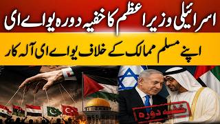 Why Israeli PM’s Secret UAE Visit Is Making Global Headlines