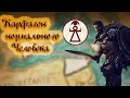 Rome 2 Total War Карфаген 1 Легенда Прохождение нормального человека,Дипломатия+Поражения+Авторасчет