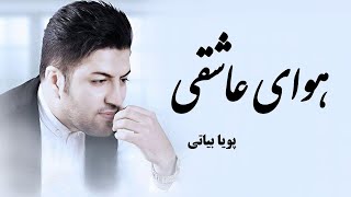 Pouya Bayati - Havaye Asheghoone (پویا بیاتی - هوای عاشقونه) Resimi