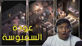 الكوابيس الصغيرة جداً : عودة السمبوسة ! | Very Little Nightmares