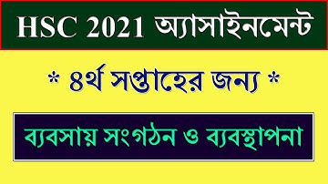 HSC Exam 2021 4th Week Assignment Solution Business organization || ব্যবসায় সংগঠন ও ব্যবস্থাপনা