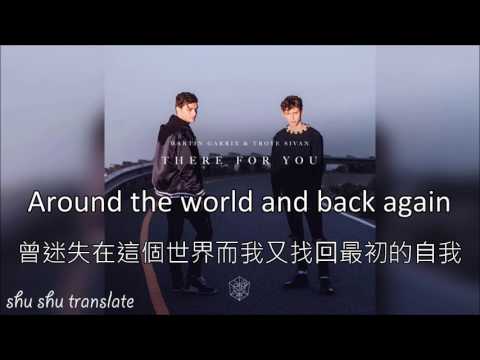 Martin Garrix Troye Sivan There For You Lyrics 歌詞翻譯 中文 英文字幕 