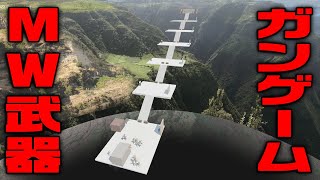 上り階段ステージ！MW武器でガンゲーム screenshot 4