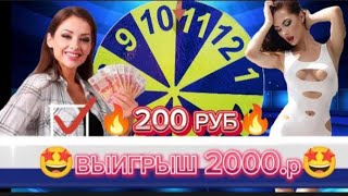 🔥🔥 Барабан Шоу 🔥🔥 Супер Игра 200 Руб Ютук 2000 Руб 🤩🤩💯💯