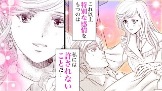 【女性漫画】人嫌い公爵は懸命に支えてくれる妻への溺愛が止まらず…♡【ワケあり公爵と密約婚～愛してはいけないのに、新妻が可愛すぎる～　2話】│オトナ女子COMICS