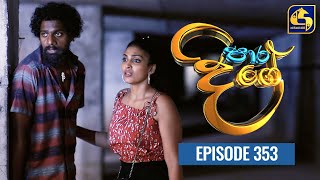 Paara Dige || Episode 353 || පාර දිගේ  ||  29th September 2022