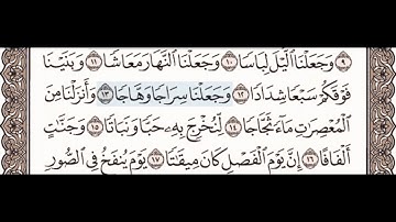 سورة النبأ ١٢-١٦ للاطفال مع تكرار كل اية اربع مرات مكتوبة مكررة