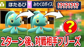 マナフィ、実はヤバい能力があった。【ポケモンSV実況】