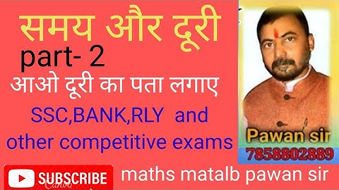 Time & Distance introduction (unit).     Maths matlab Pawan sir....new idea. Apna style