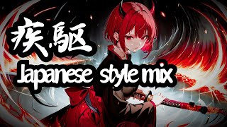 Epic Fighting Music Japanese style Mix (疾駆)