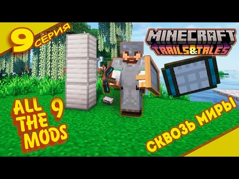 Видео: Железный коллапс Меж-пространственный терминал "9" ALLTHE MODS 9 1.20.1 #minecraft #mods #atm