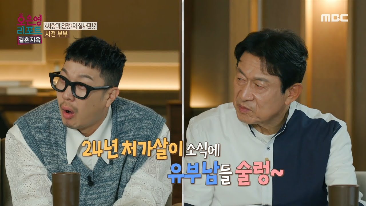 [오은영 리포트 - 결혼 지옥] 현재까지 24년째 처가살이 중인 남편! 유통기한 지난 우유를 남편에게 넘기는 아내, MBC 230612 방송