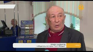 Пенсионер из Кокшетау стал первым миллионером лотереи «Сәтті Жұлдыз» Пенсионер из Кокшетау стал первым миллионером лотереи «Сәтті Жұлдыз»