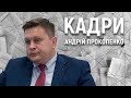 Андрій Прокопенко: друзі Тарасовця, фрістайл на виборах та зарплата на біг-борди. Кадри (6.08.2020)