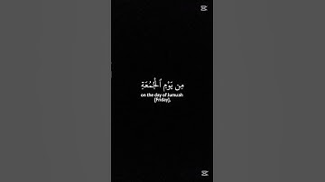 سورة الجمعة القارئ ياسر الدوسري