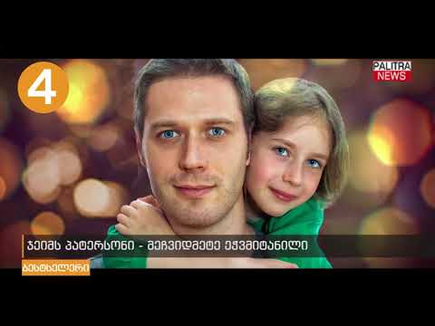 ამერიკის კვირის ბესტსელერების ტოპ ათეული