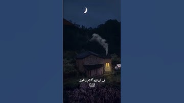 الذين آمنوا وتطمئن قلوبهم بذكر الله # القارئ- عبدالرحمن - مسعد #قرآن #اكسبلور #سورة الرعد