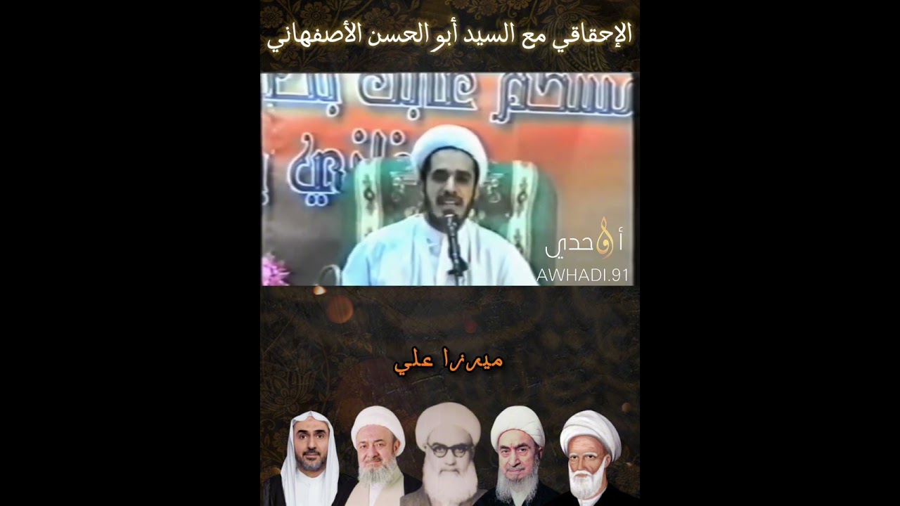 الأعلمية الناطقة | سماحة العلامة المجاهد الشيخ عبدالجليل الأمير حفظه الله ورعاه