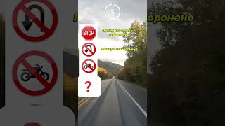 Дорожні знаки #пдд #автодор #пдд2025 #пдр