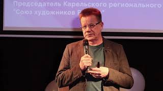 Владимир Зорин, заслуженный деятель искусств Республики Карелия: 