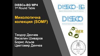 DiSSCo-BG: Микологична колекция