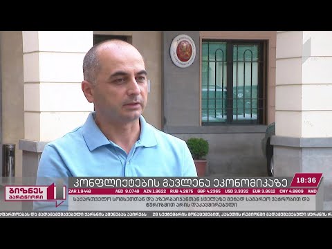 საომარი მოქმედებების გავლენა ეკონომიკაზე