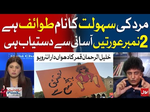 Mard Ki Sahulat Ka Naam Tawaif Hai | Khalil Ur Rehman Qamar Angry in Live Show | Aurat March 2021