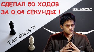 Шахматы будущего! 50 ходов БЕЗ ЗАТРАТЫ ВРЕМЕНИ!!🔥🔥🔥 ШОК!🙀 НИХАЛ САРИН🚀 - ДМИТРИЙ АНДРЕЙКИН🐢