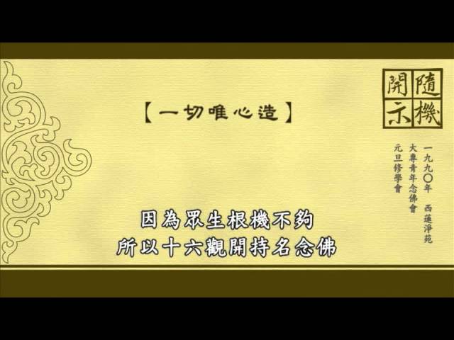 1990一切唯心造1-2