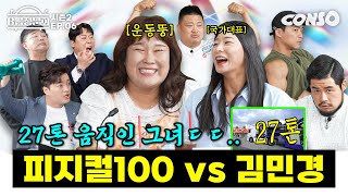 몸만 쓴 것들 VS 입만 쓴 것들 한 번 해봤습니다!ㅣB급 청문회 시즌2 EP.06