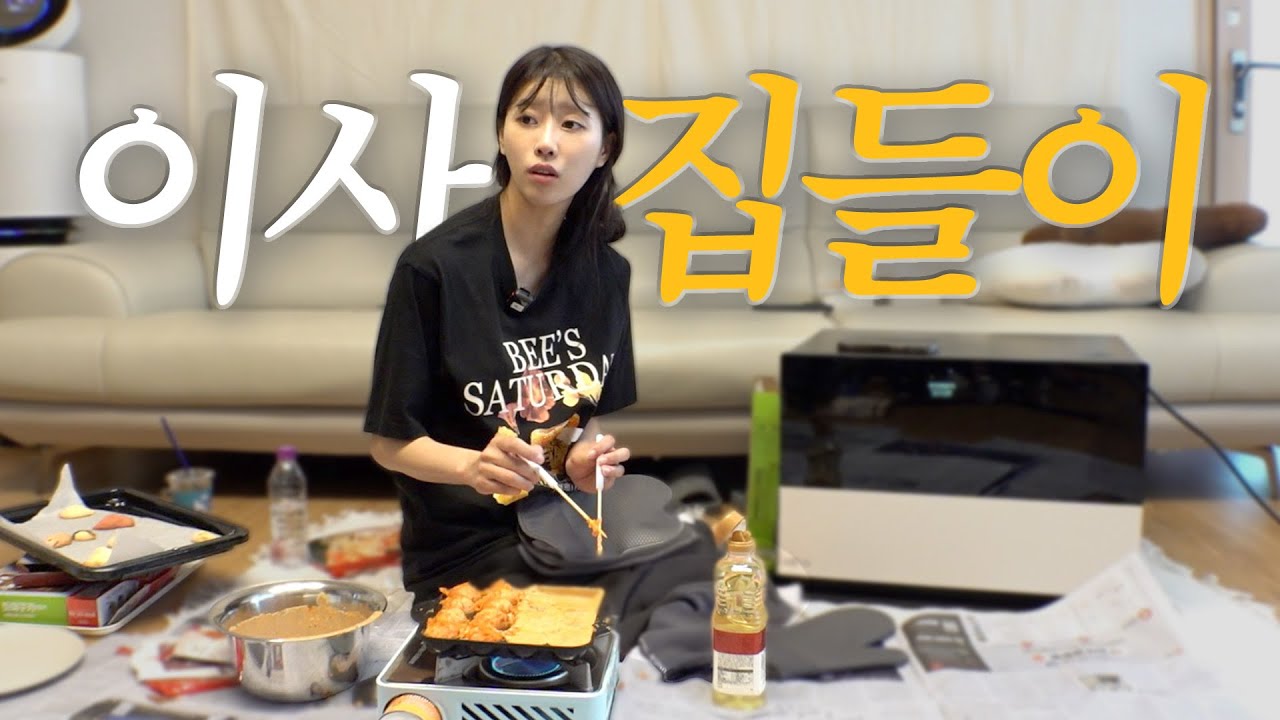 미주야 너네 집에서 집들이 할건데 너도 올래? (feat. 미주 뉴 하우스) [EN]