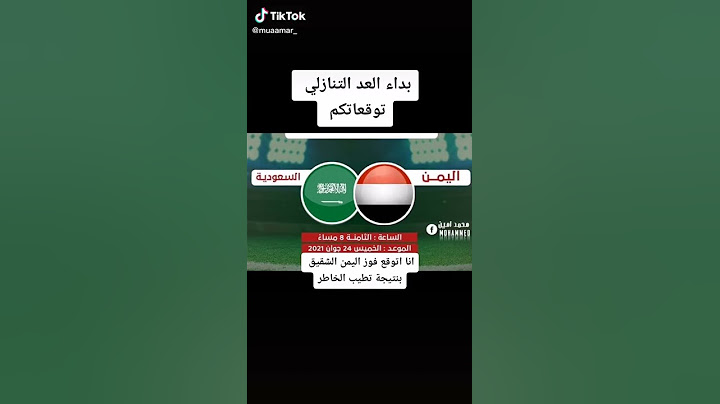 بث مباشر مباراة اليمن والسعوديه للشباب