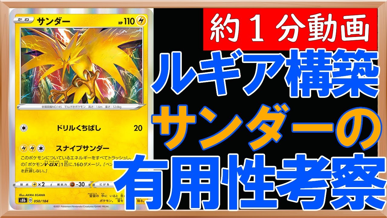 ポケカ紹介 ルギア構築にスナイプサンダーのサンダーは本当に必要か 考察してみた 約1分動画 パラダイムトリガー 仰天のボルテッカー ポケカ Youtube