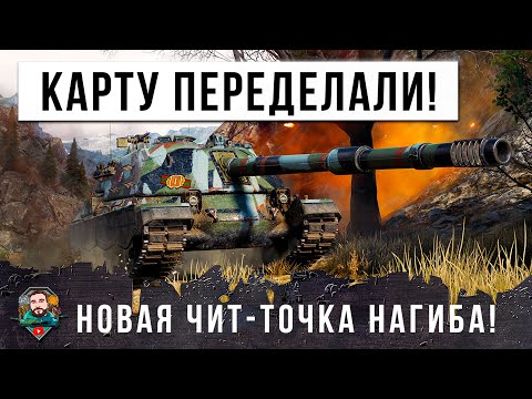 Видео: ЖЕСТЬ! НОВАЯ ИМБОВАЯ ТОЧКА! ЛОВУШКА НА ОЛЕНЕЙ ОТКРЫТА В МИРЕ ТАНКОВ!