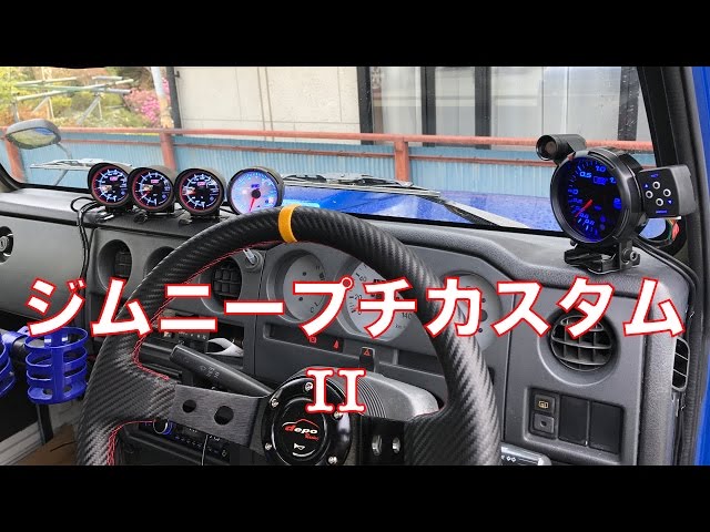 jb64など　オートゲージ　3連メーター　水温、ブースト、電圧