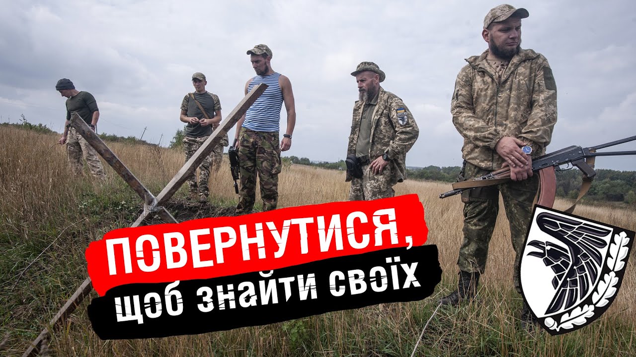 Пошук загиблих побратимів на деокупованих територіях (ENG subtitles)