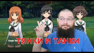 GIRLS UND PANZER в World of Tanks - БТ-42 и Tiger II - стоит ли оно того?