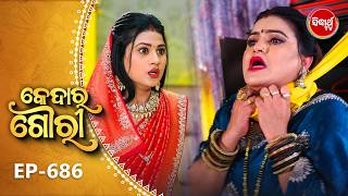 Kedar Gouri - କେଦାର ଗୌରୀ | Full Episode 686 | Odia Mega Serial | Sidharth TV @8:30 PM