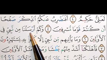 برنامج إعراب القرآن الكريم سورة الزخرف آية ( 6+7+8 )