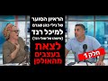 הראיון הסוער עם גילי כהן שגרם למיכל רנד (אישתו של שולי רנד) לצאת בעצבים מהאולפן  הפה של המדינה חלק 1