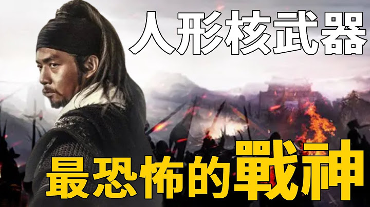 75場戰役無一敗績，一生殺敵100多萬，白起究竟是戰神還是殺神？ - 天天要聞