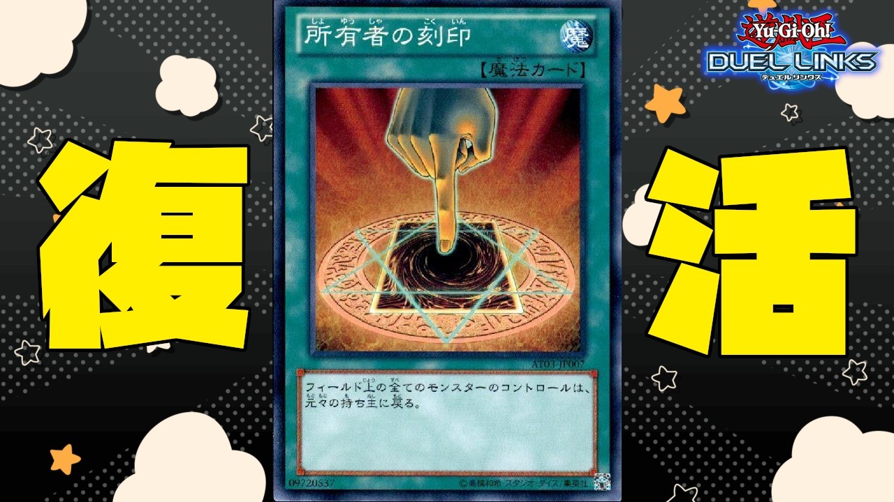 所有者の刻印をフルに生かせる壊獣デッキを組んでみました【遊戯王
