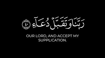 رب اجعلني مقيم الصلاة _ القارئ محمد صديق المنشاوي نهاوند نادر - سورة إبراهيم _ كروما شاشة سوداء قرآن