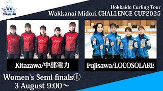 【実況解説なし】【女子準決勝①】中部電力 vs LOCOSOLARE / 稚内みどり CHALLENGE CUP 2025